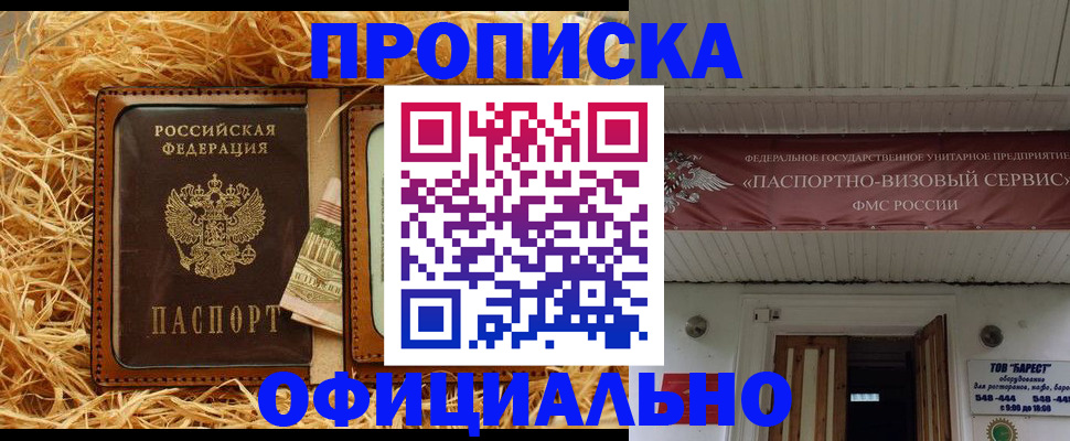 прописка регистрация в Хилке